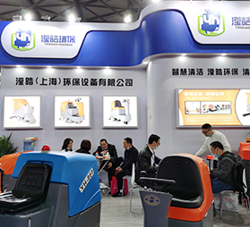 <b>上海瀅皓洗地機2021CCE展會(huì )集錦</b>